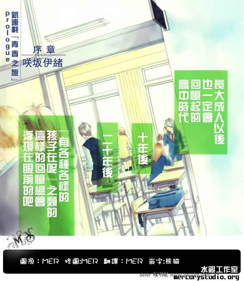 青春之旅漫画