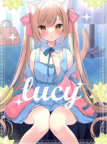(C100)LUCY (オリジナル),(C100)LUCY (オリジナル)漫画