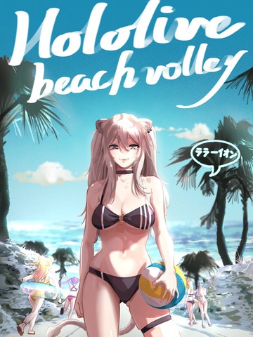 Hololive Beach Volley,Hololive Beach Volley漫画
