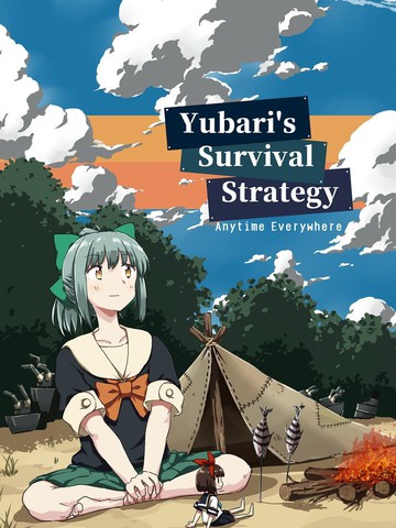 Yubari's Survival Strategy,Yubari's Survival Strategy漫画