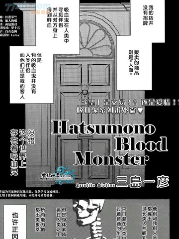 Hatsumono Blood Monster
