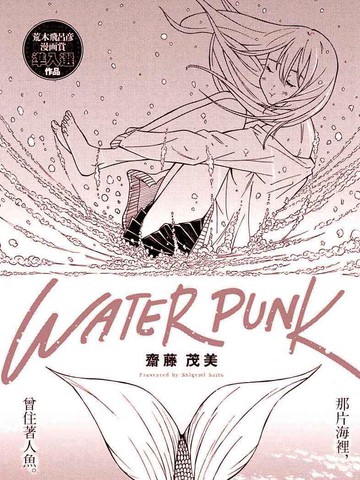 Water Punk