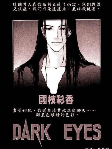dark  eyes